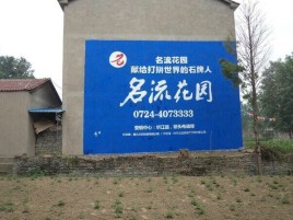  靖江农村墙体广告的长尾效应