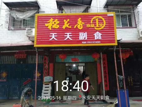  靖江的门店生意好坏 差距从门头招牌开始