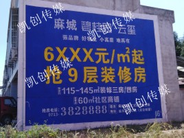  靖江墙体广告为什么是企业最优选择？