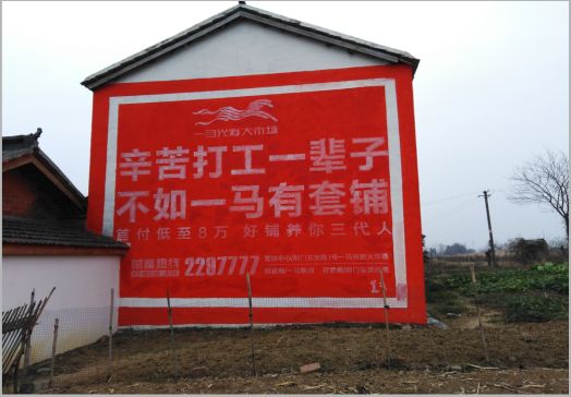  靖江一马光彩墙体广告