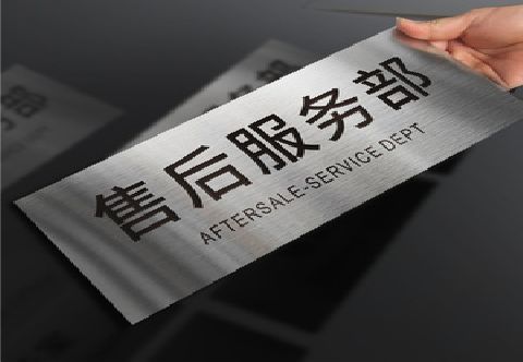  靖江不锈钢腐蚀牌的制作方法。