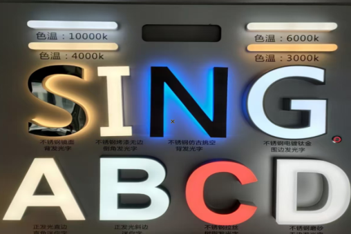  靖江发光字的寿命